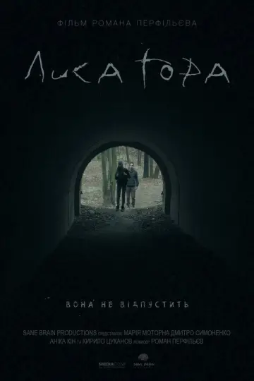 The Hill of Hell (2018)