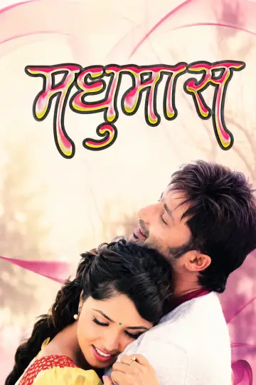 Poster to the movie "Madhumas" #1174659