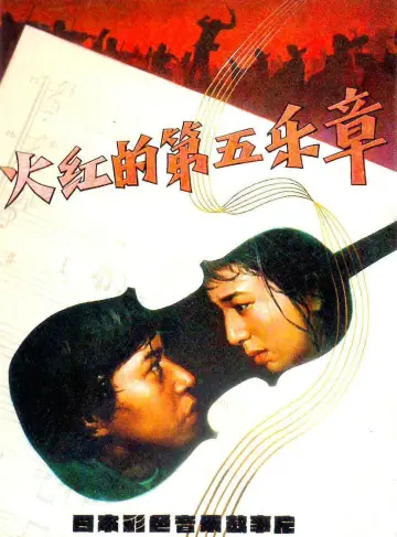 Poster to the movie "Fifth Movement" #1619010