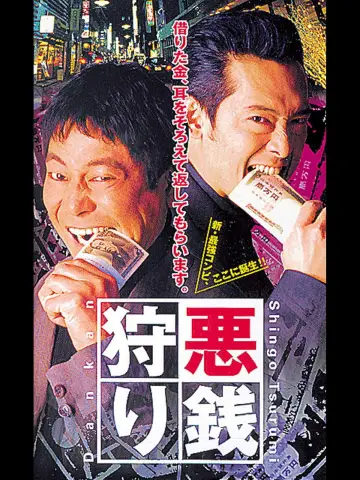Poster to the movie "Bad Money Hunting" #974975