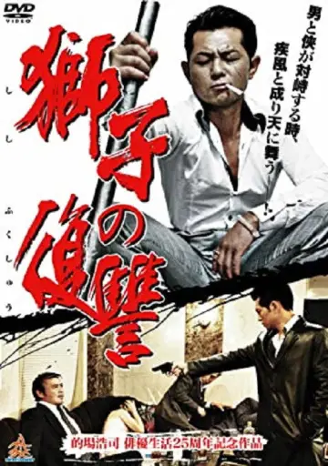 Lion's Revenge Poster