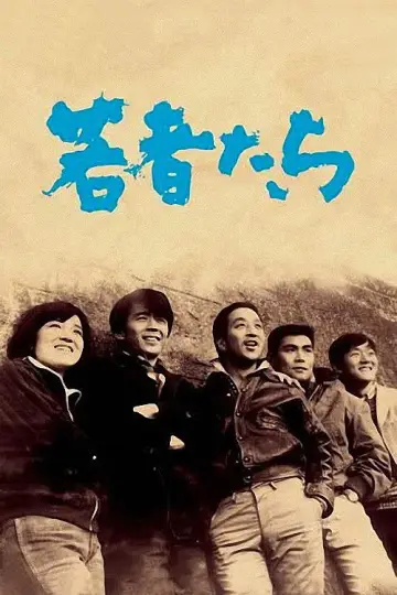Poster to the movie "Young People" #1622302