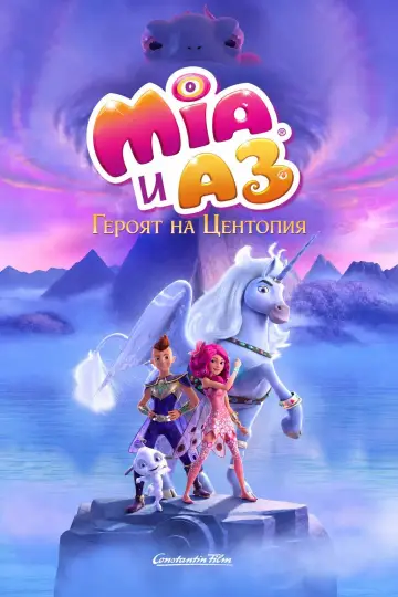 Poster to the movie "Mia and Me: The Hero of Centopia" #1634228