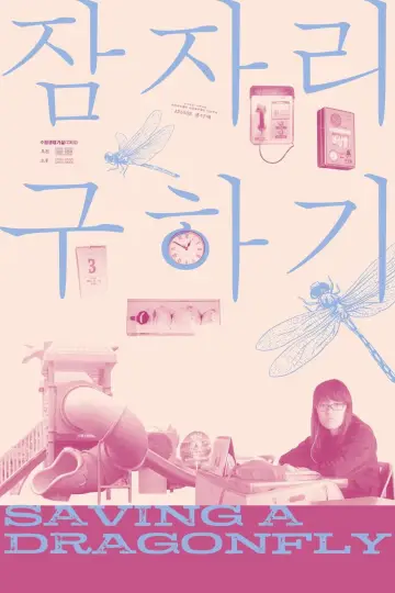 Poster to the movie "Saving a Dragonfly" #807154