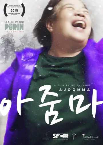 Poster to the movie "Ajoomma" #1009775