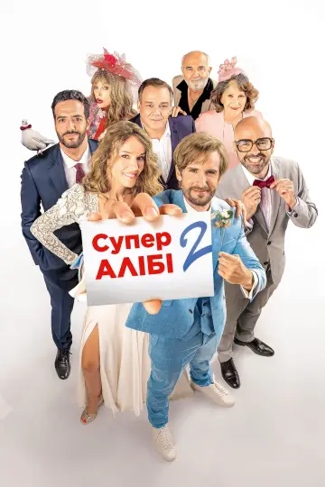 Alibi.com 2 (2023)