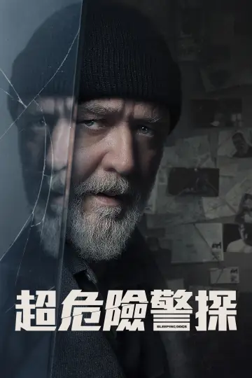 Poster to the movie "Sleeping Dogs" #1200120