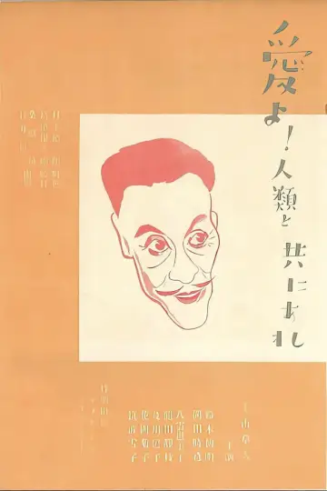 Love, Be with Humanity: Part 2 Poster