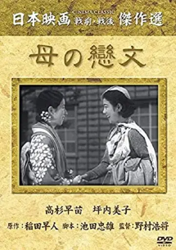 Mother's Love Letter Poster