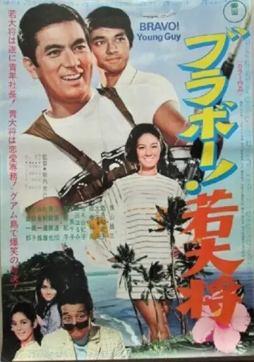 Bravo, Young Guy Poster