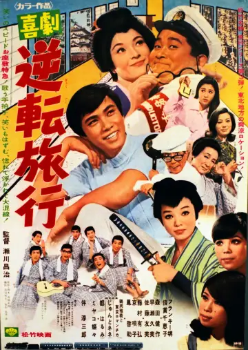 Topsy-Turvy Journey Poster