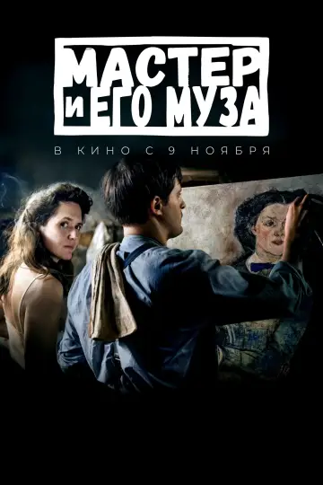 Alma and Oskar (2023)