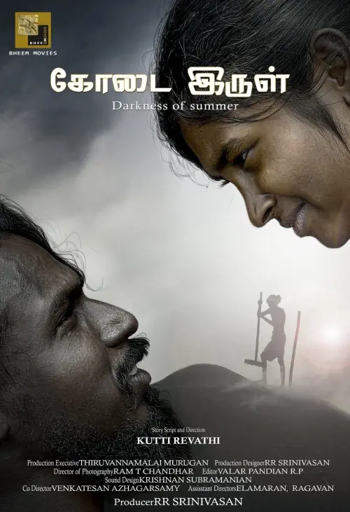 Movie poster "Darkness of Summer"
