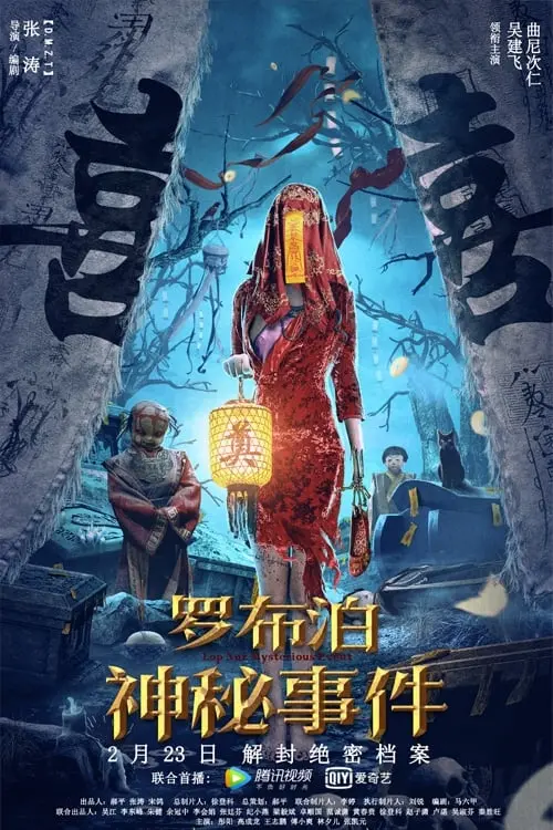 Movie poster "The Mystery of Lop Nur"
