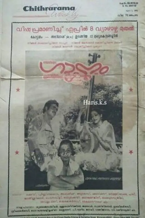 Movie poster "Gaanam"