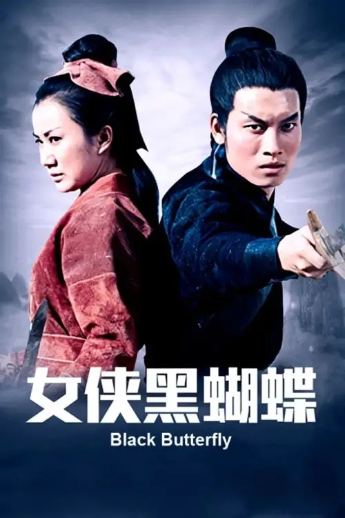 Movie poster "Black Butterfly"