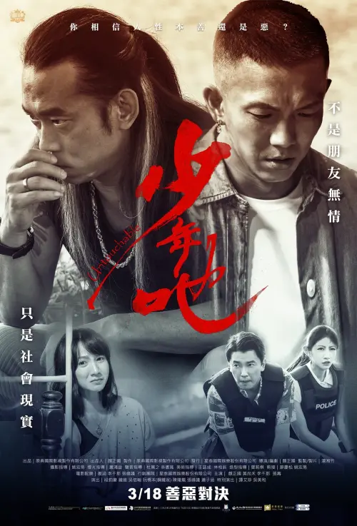 Movie poster "Untouchable"