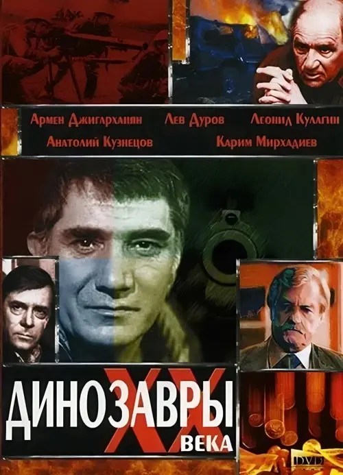 Movie poster "Dinosaurs of the Twentieth Century"