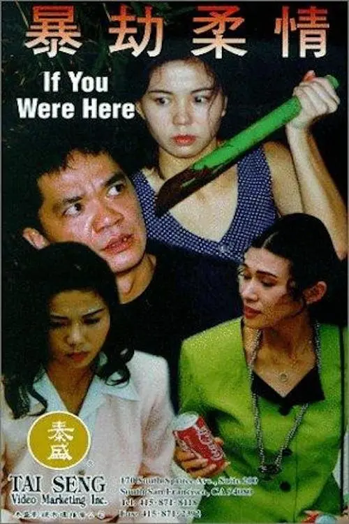 Movie poster "If You Were Here"