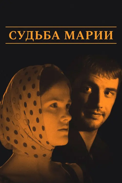 Movie poster "The Fate of Maria"