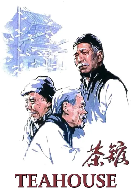 Movie poster "Teahouse"