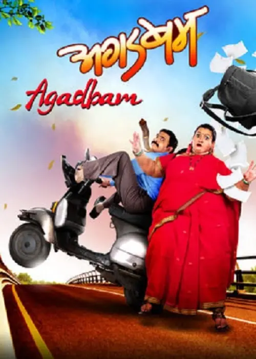 Movie poster "Agadbam"