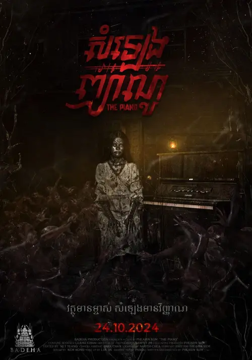 Movie poster "The Piano"