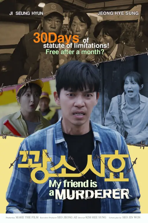 Movie poster "My Friend Is a Murderer"