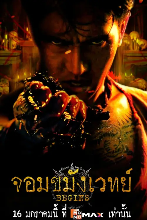 Movie poster "Begins Necromancer"