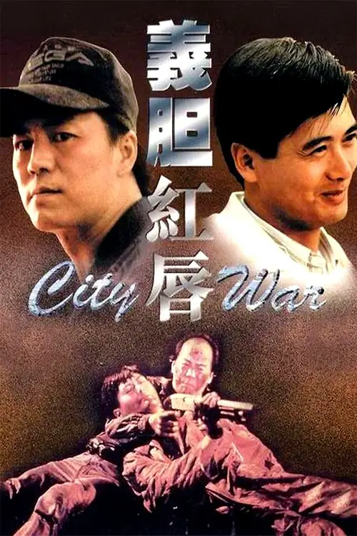 Movie poster "City War"