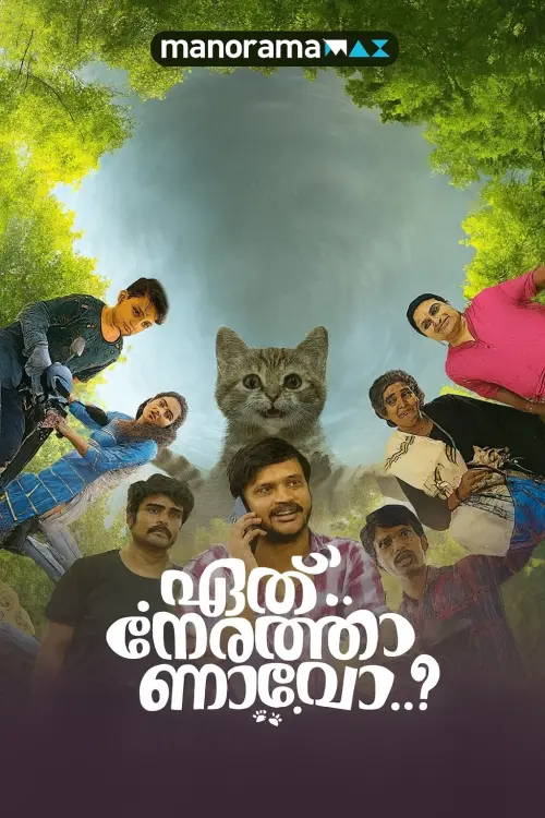 Movie poster "Eth Nerathaanavo"