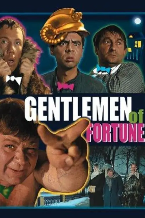 Movie poster "Gentlemen of Fortune"