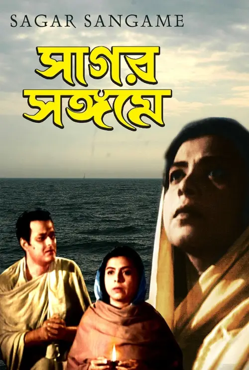 Movie poster "The Holy Island"