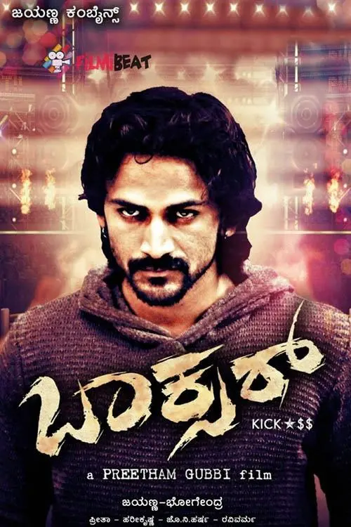 Movie poster "Boxer"