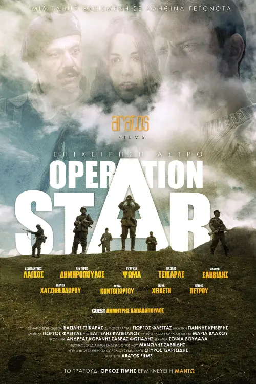 Movie poster "Operation Star"