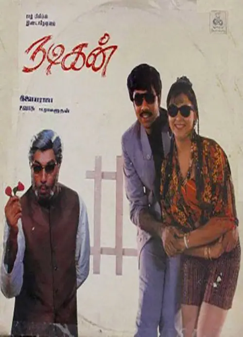 Movie poster "Nadigan"