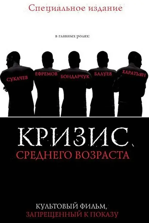 Movie poster "Middle Age Crisis"
