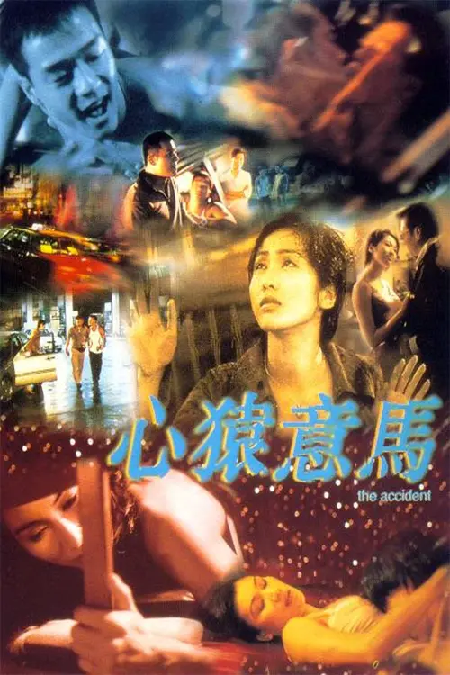 Movie poster "The Accident"