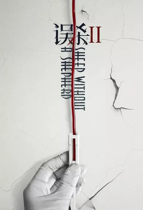 Movie poster "Fireflies in the Sun"