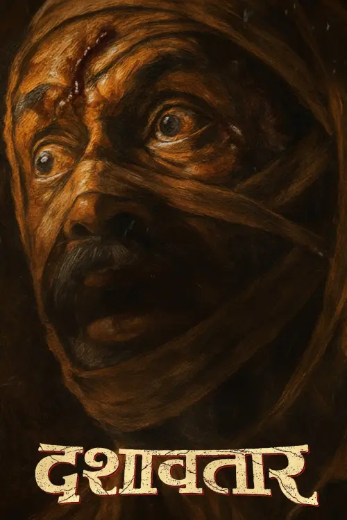 Movie poster "Dashavatar"