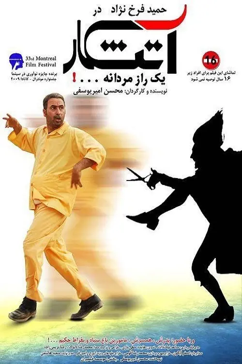 Movie poster "Fire Keeper"