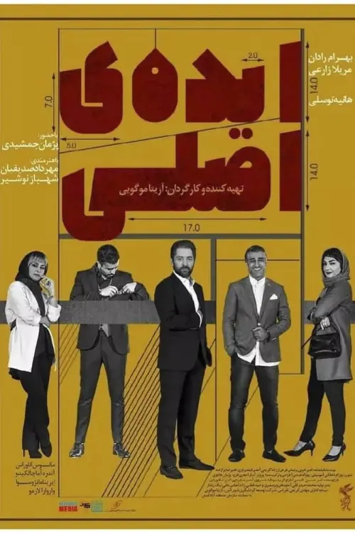 Movie poster "Mastermind"