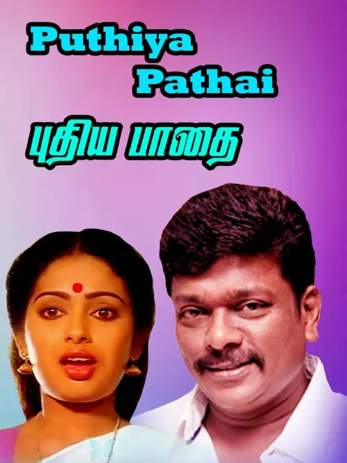 Movie poster "Pudhea Paadhai"