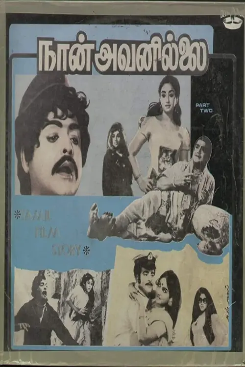 Movie poster "Naan Avanillai"