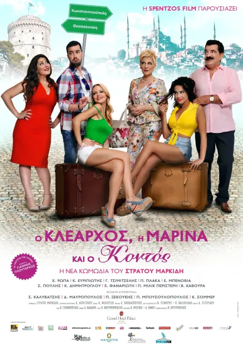 Movie poster "Klearchos, Marina and Short"