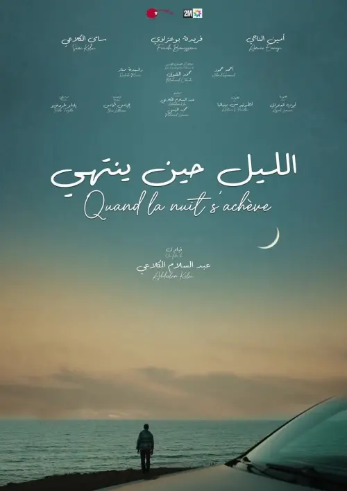 Movie poster "When the Night Ends"