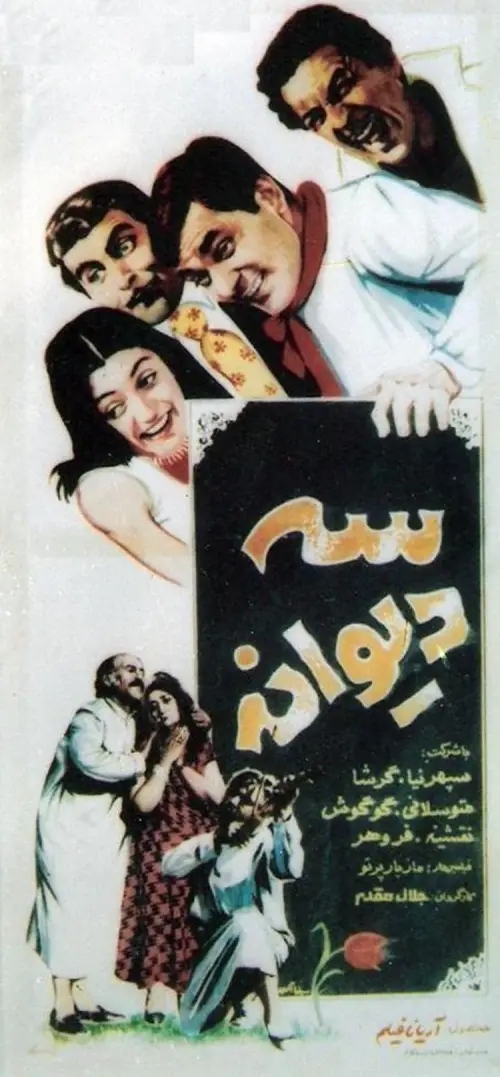 Movie poster "Se divane"