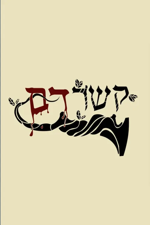 Movie poster "Bloodbond"