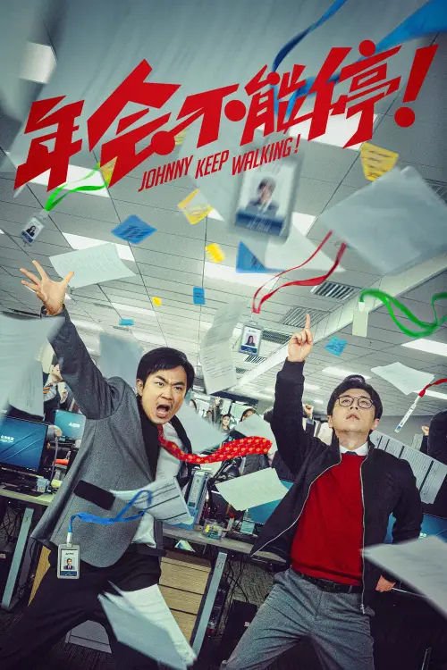 Movie poster "Johnny Keep Walking!"