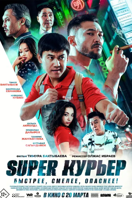 Movie poster "Super courier"
